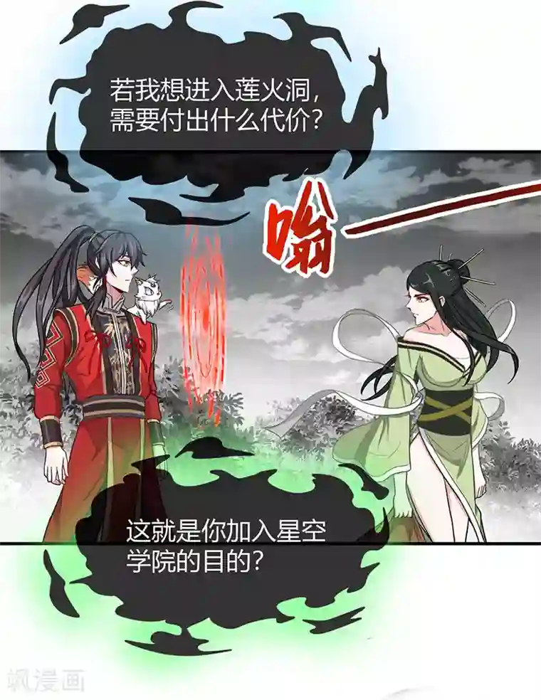 仙帝归来第80话 三大独立阁楼