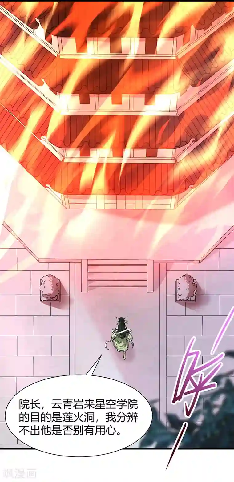 仙帝归来第81话 琅琊山剿匪