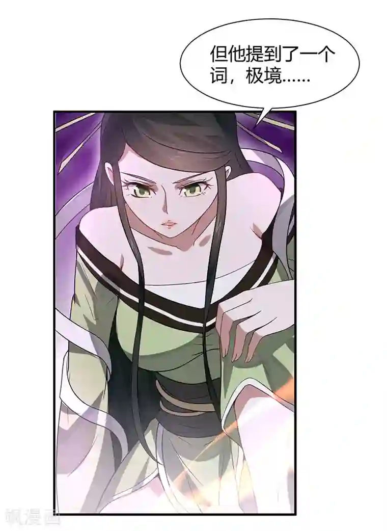 仙帝归来第81话 琅琊山剿匪