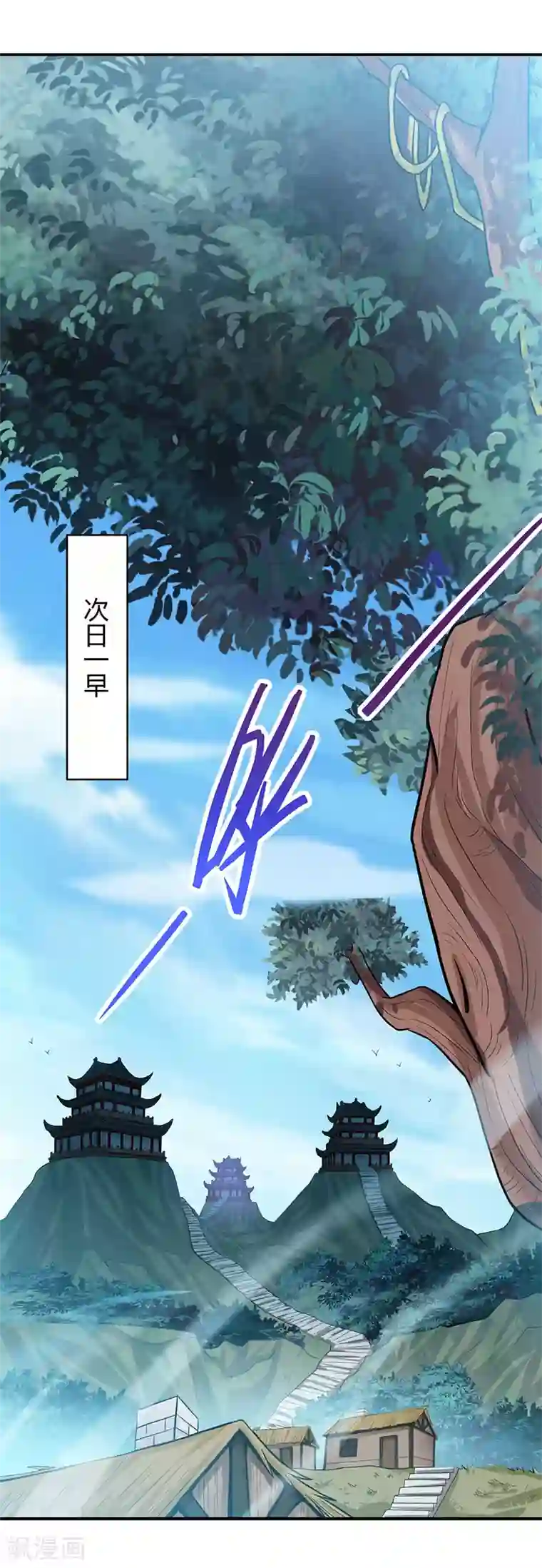 仙帝归来第81话 琅琊山剿匪