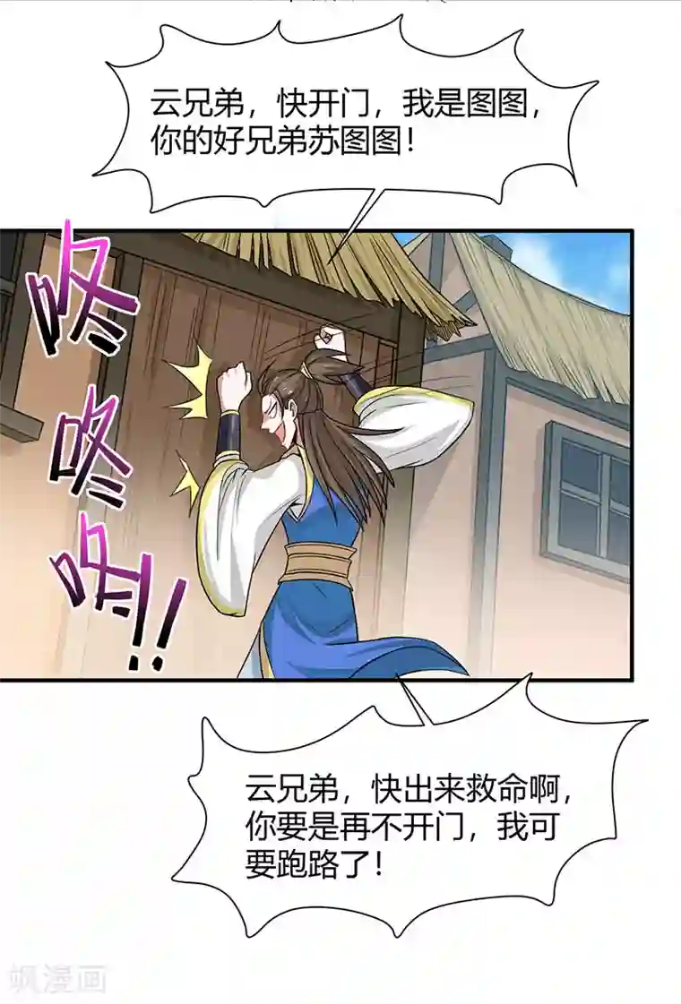 仙帝归来第81话 琅琊山剿匪