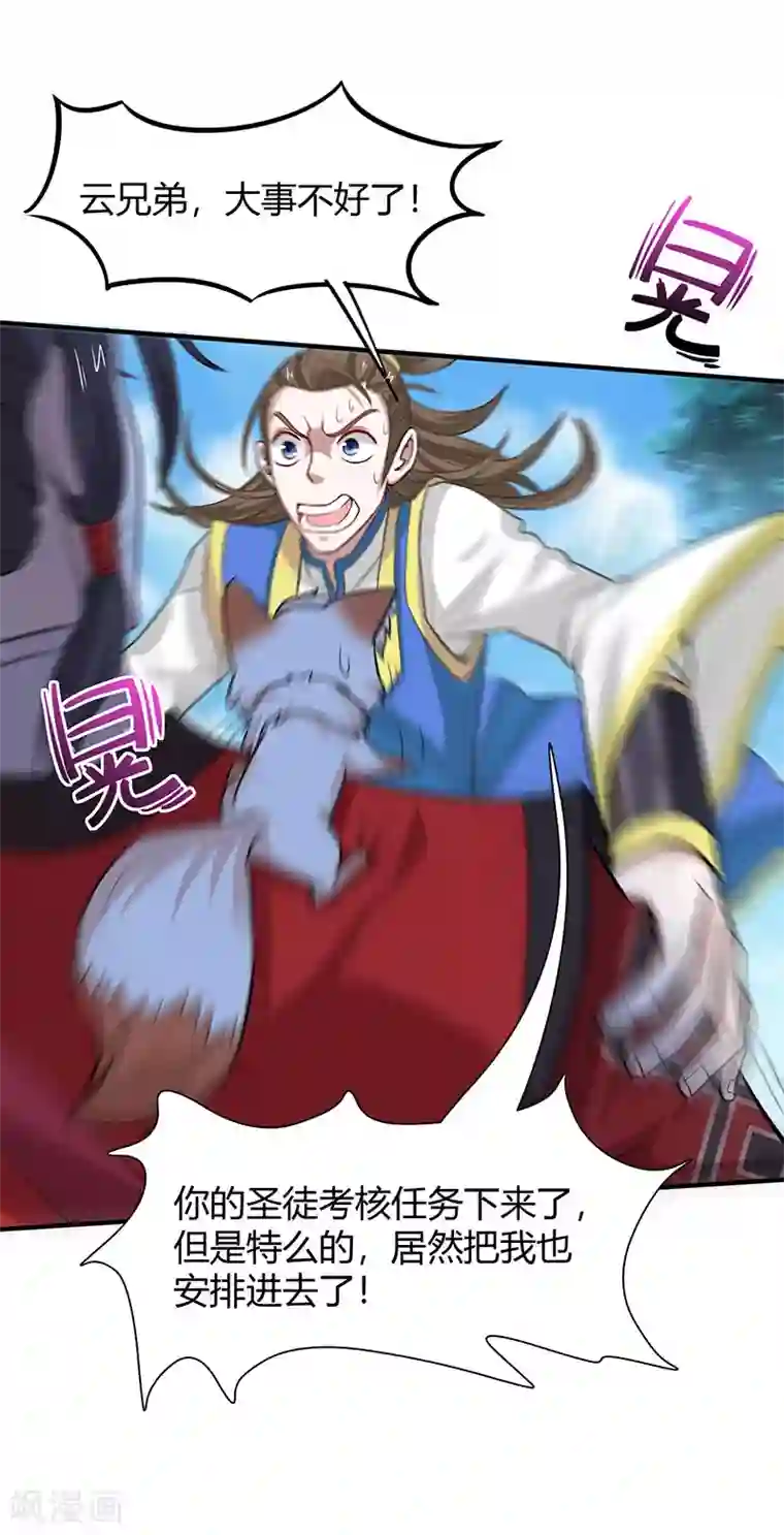 仙帝归来第81话 琅琊山剿匪