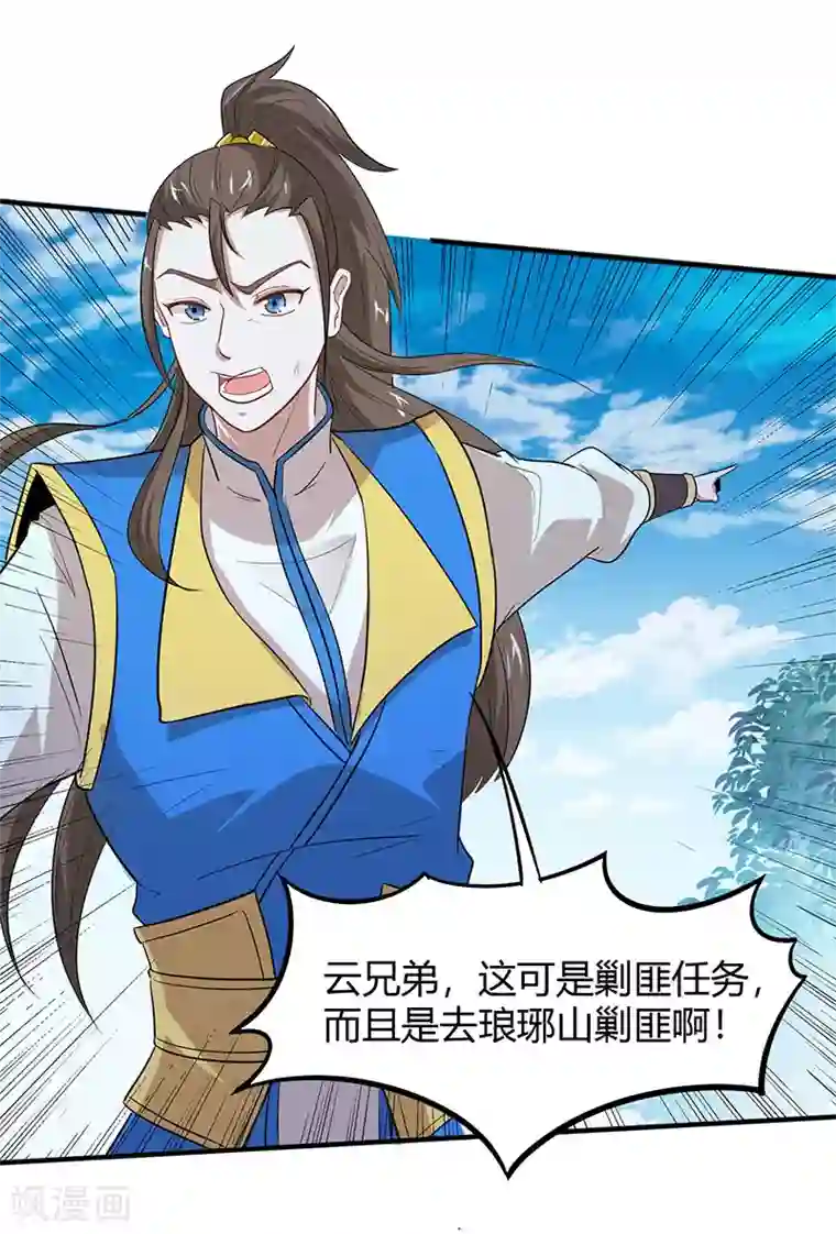 仙帝归来第81话 琅琊山剿匪