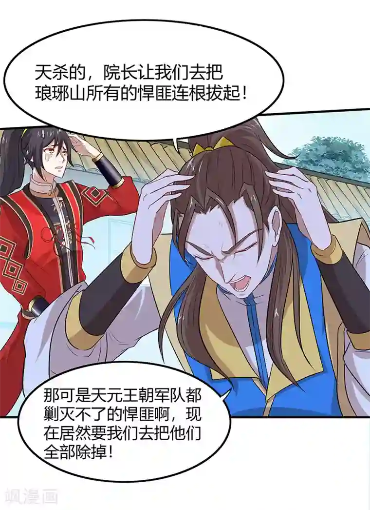 仙帝归来第81话 琅琊山剿匪