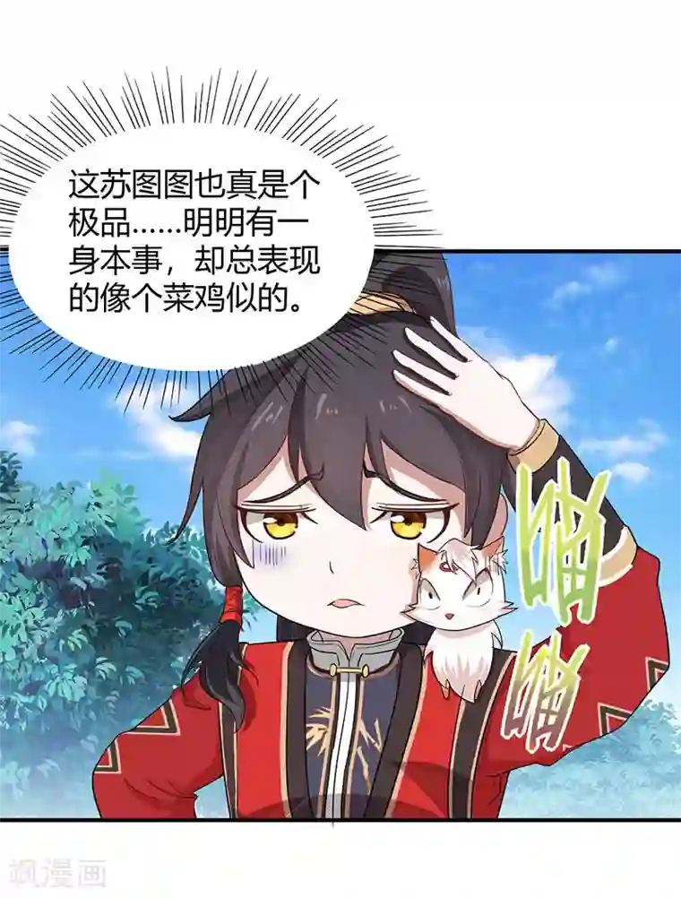 仙帝归来第81话 琅琊山剿匪