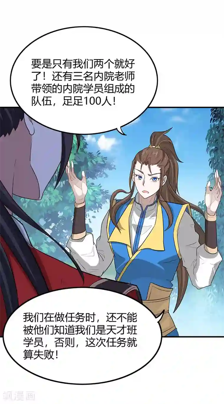 仙帝归来第81话 琅琊山剿匪