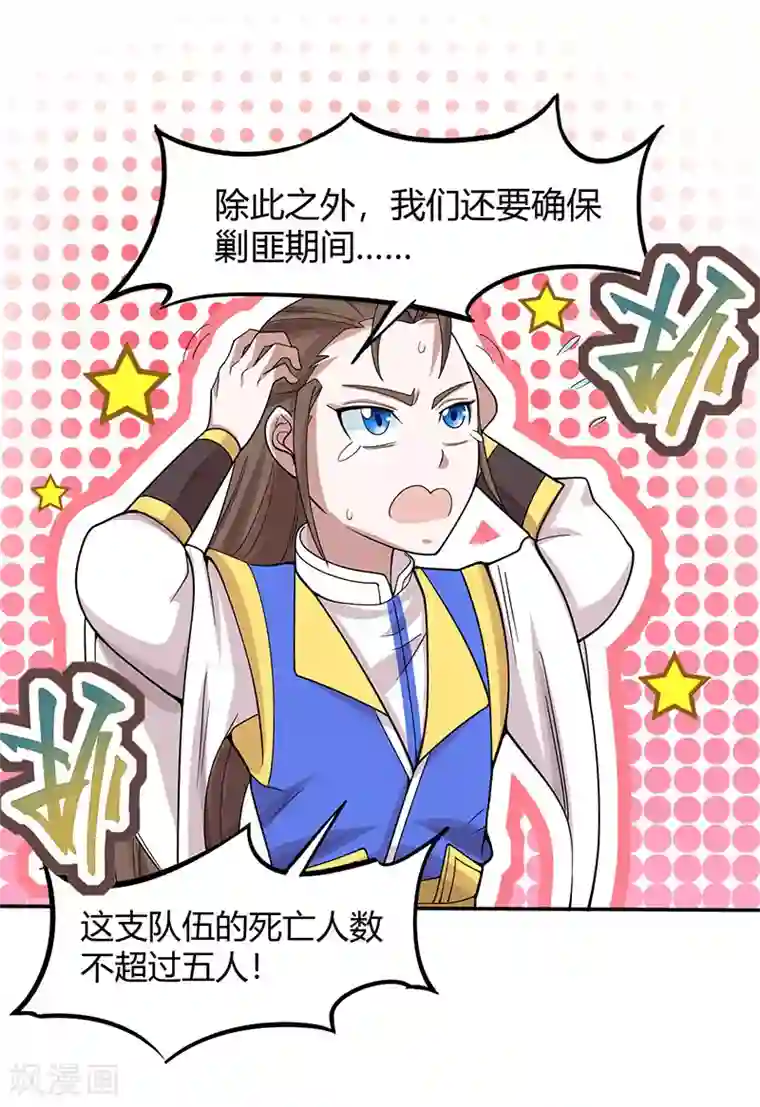 仙帝归来第81话 琅琊山剿匪