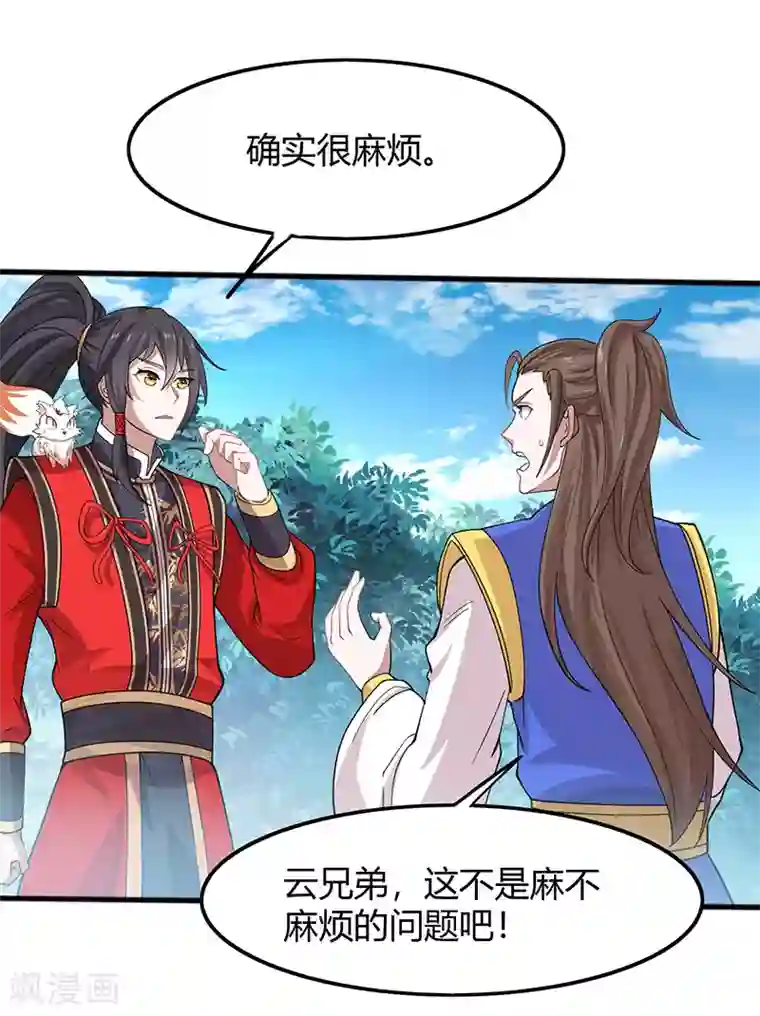 仙帝归来第81话 琅琊山剿匪