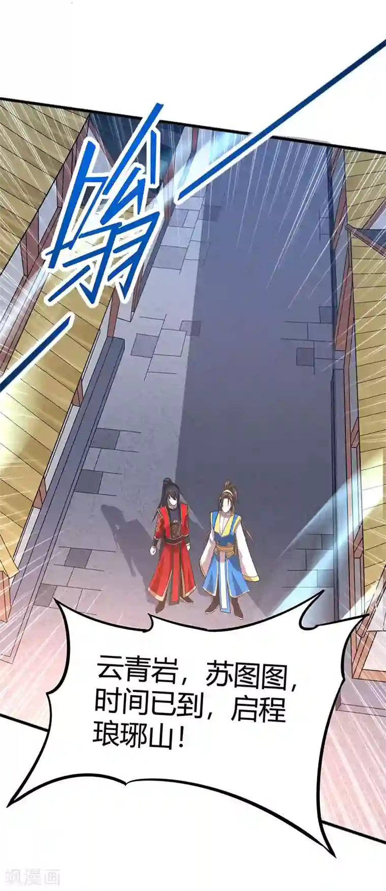 仙帝归来第81话 琅琊山剿匪