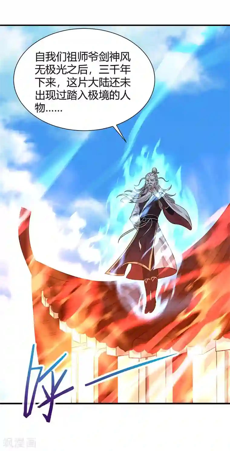 仙帝归来第81话 琅琊山剿匪