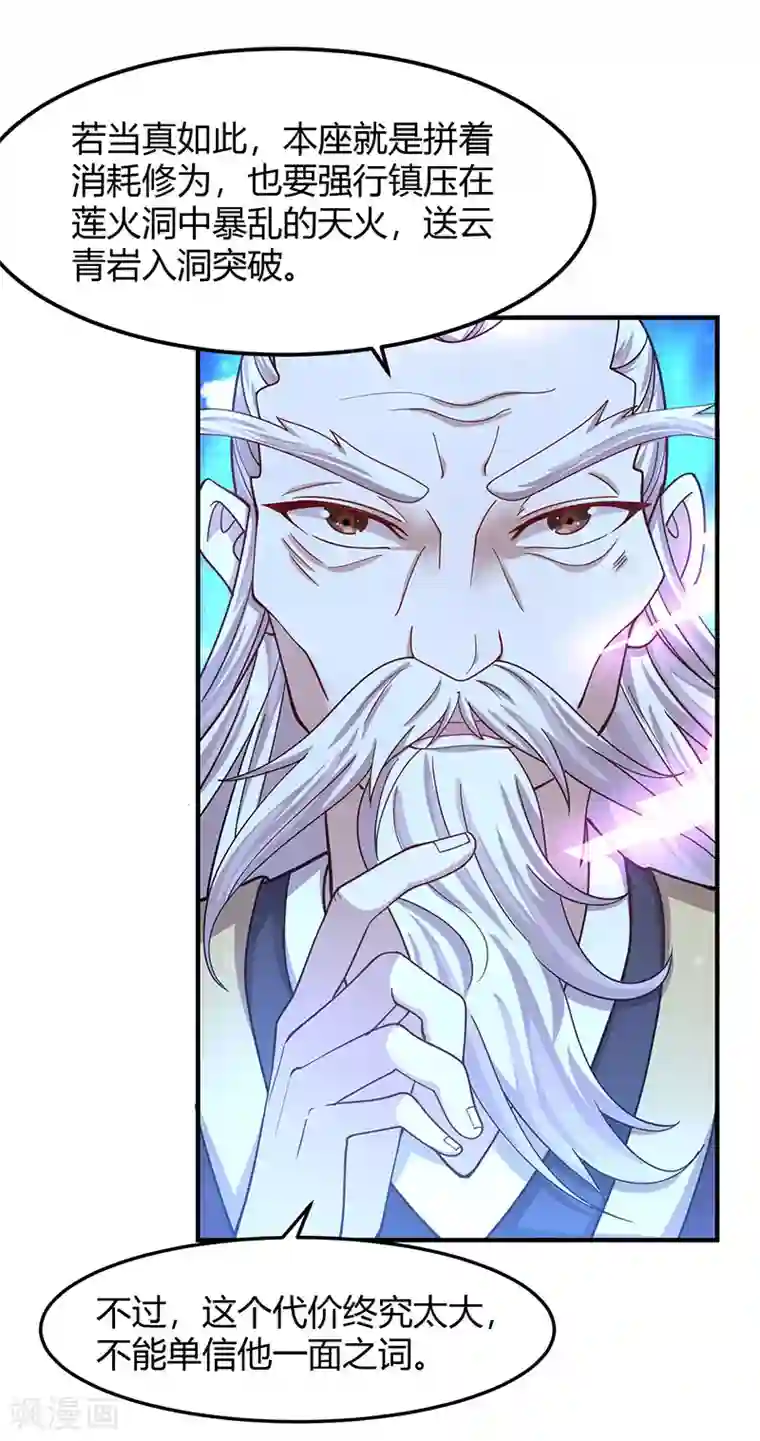 仙帝归来第81话 琅琊山剿匪