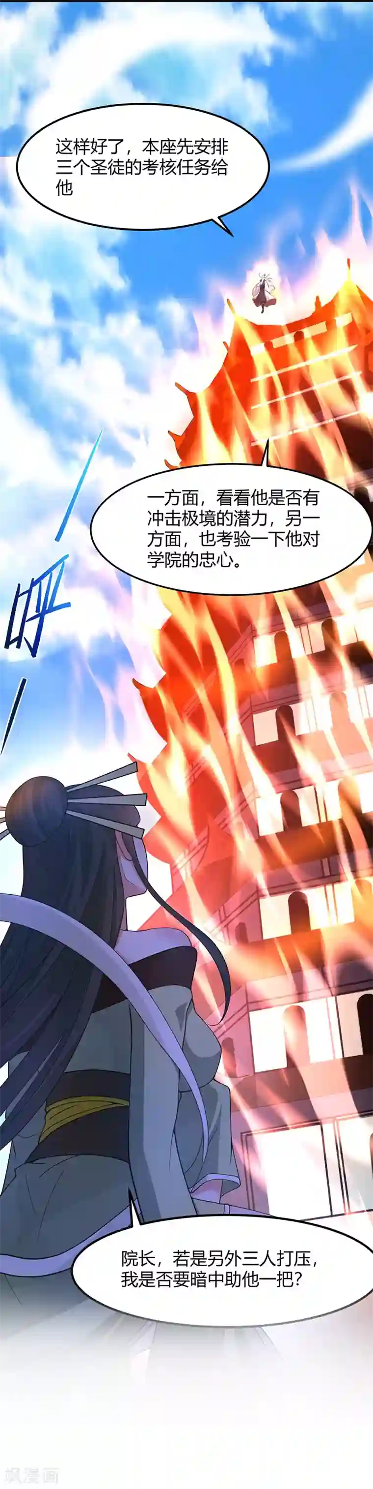 仙帝归来第81话 琅琊山剿匪