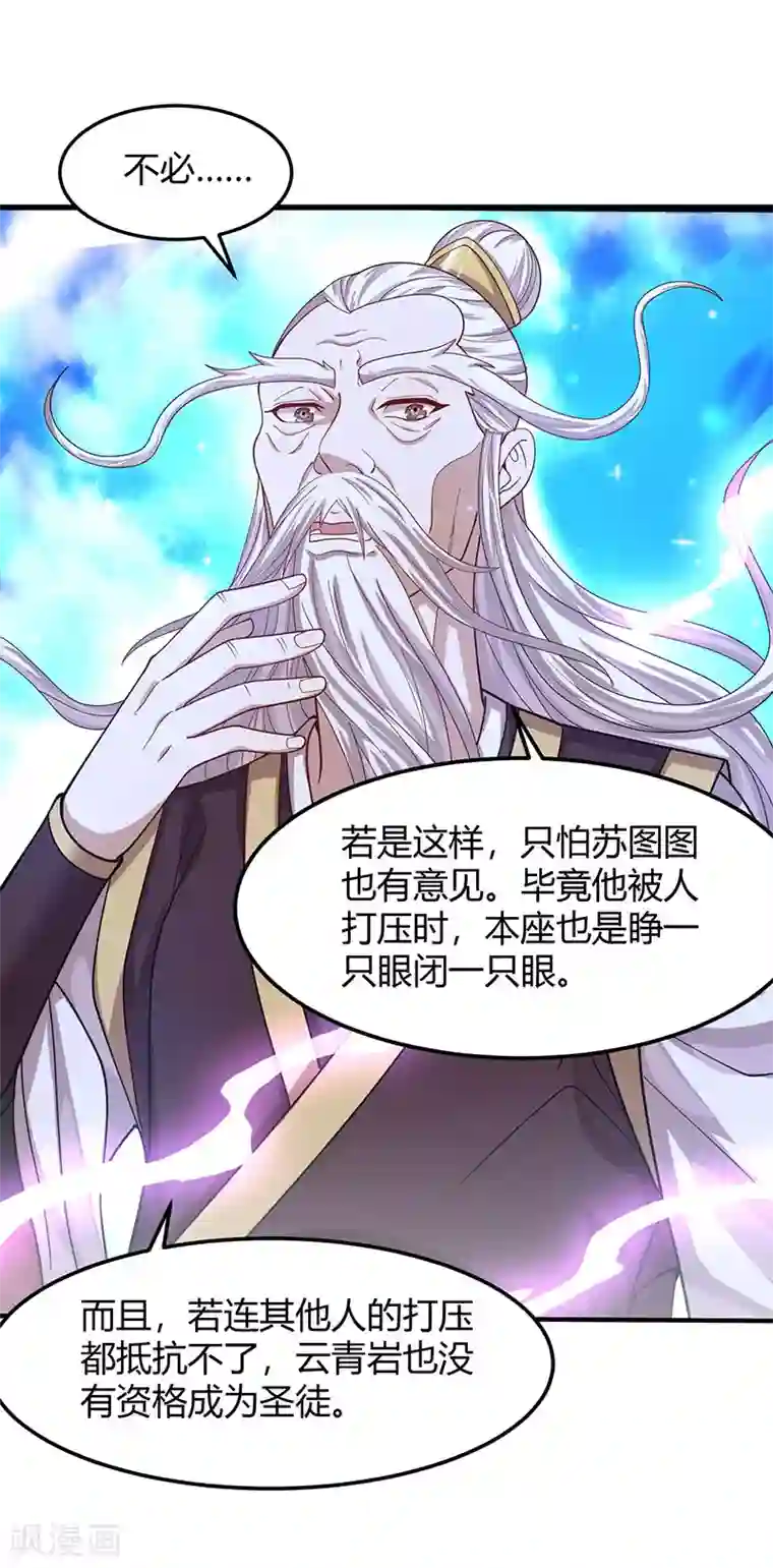 仙帝归来第81话 琅琊山剿匪