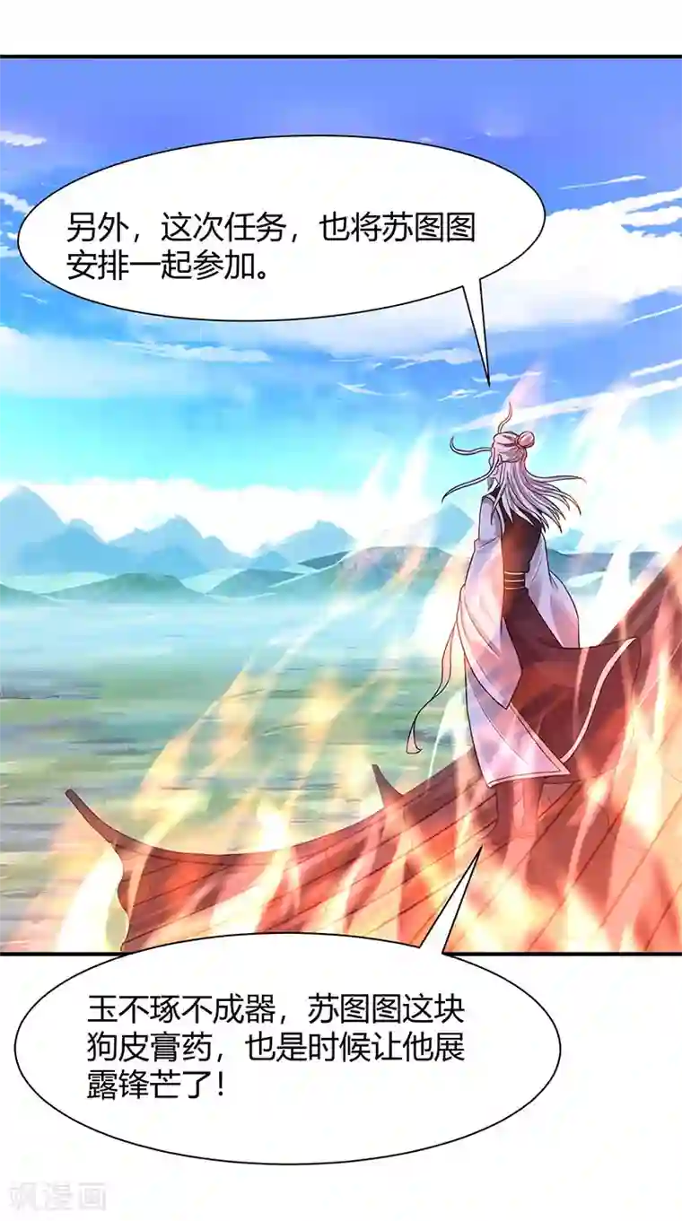 仙帝归来第81话 琅琊山剿匪