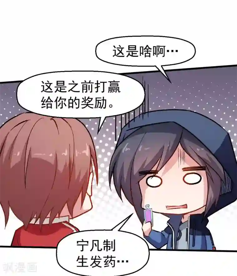 校园狂师第71话 早干嘛去了