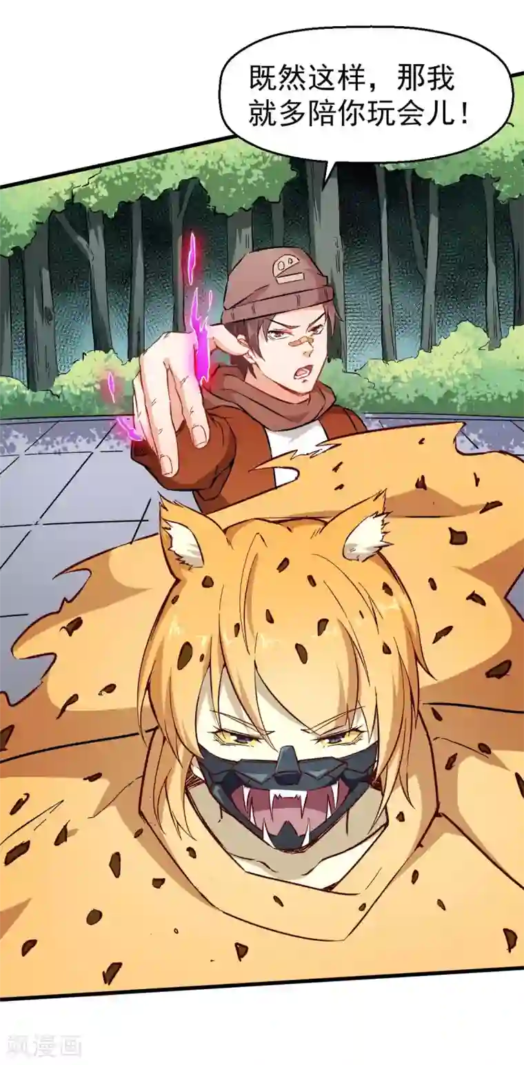 校园狂师第71话 早干嘛去了