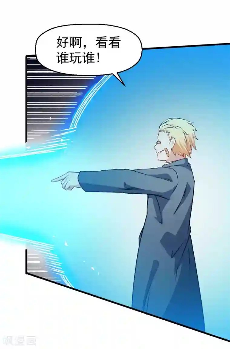 校园狂师第71话 早干嘛去了