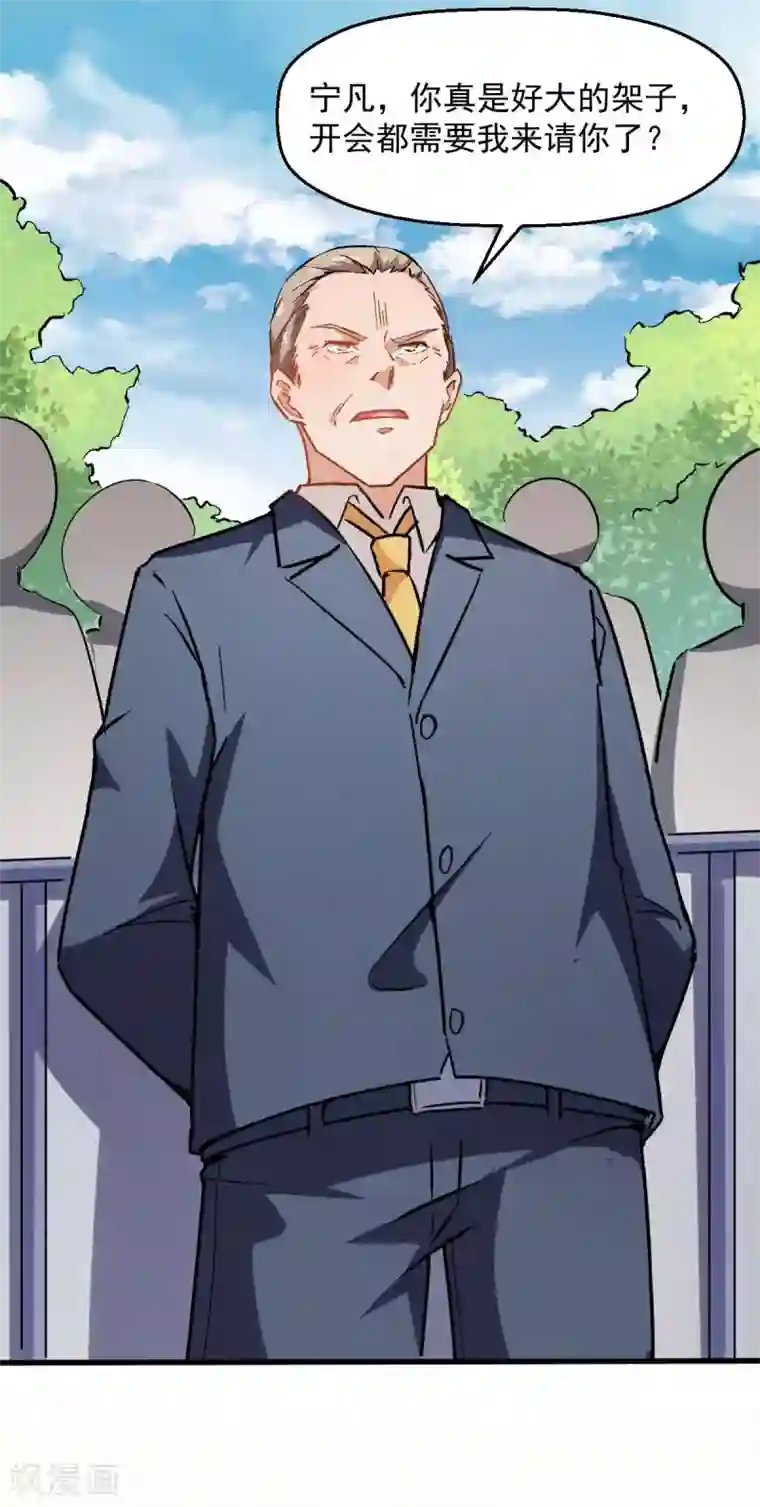 校园狂师第72话 D班的机会