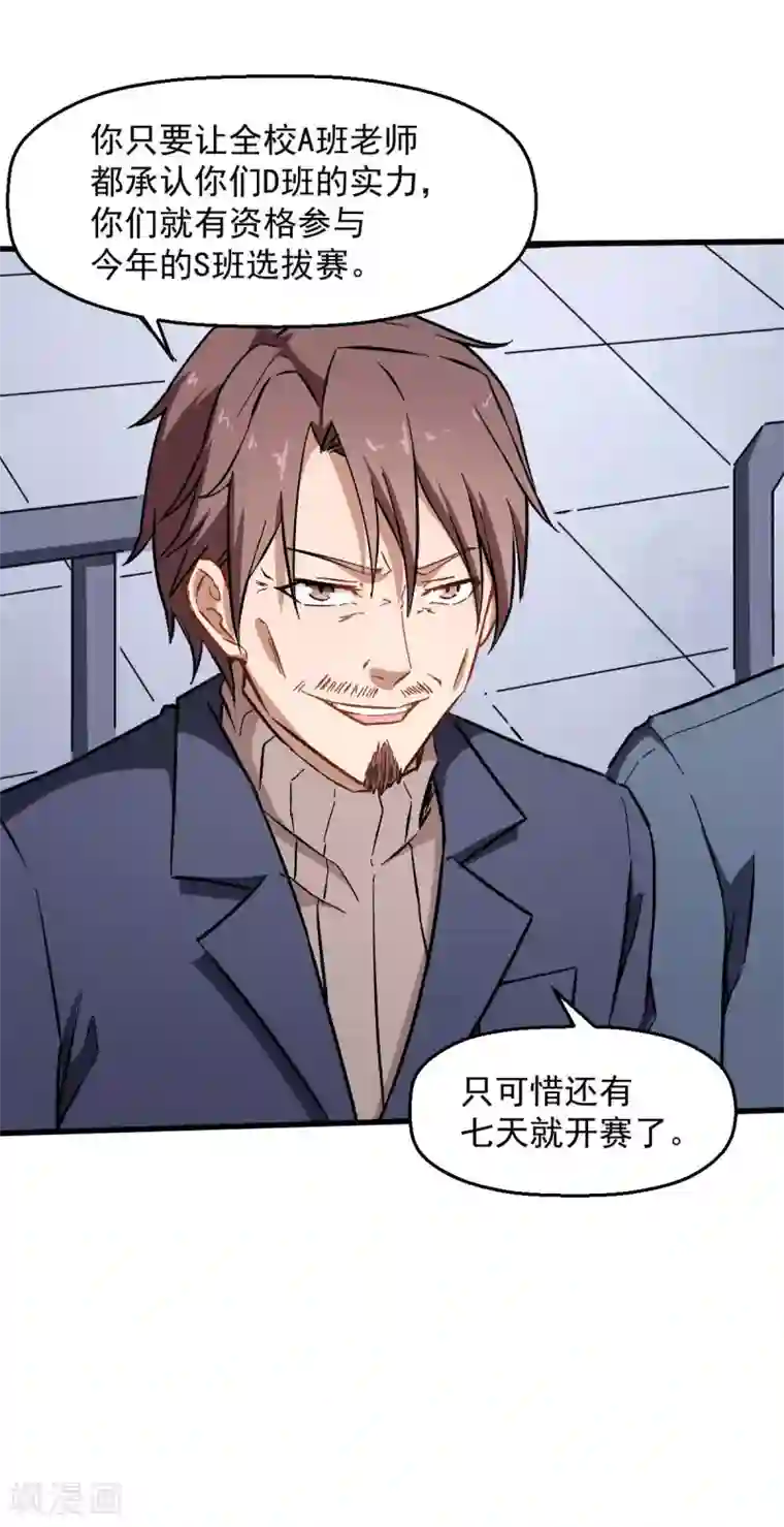 校园狂师第72话 D班的机会