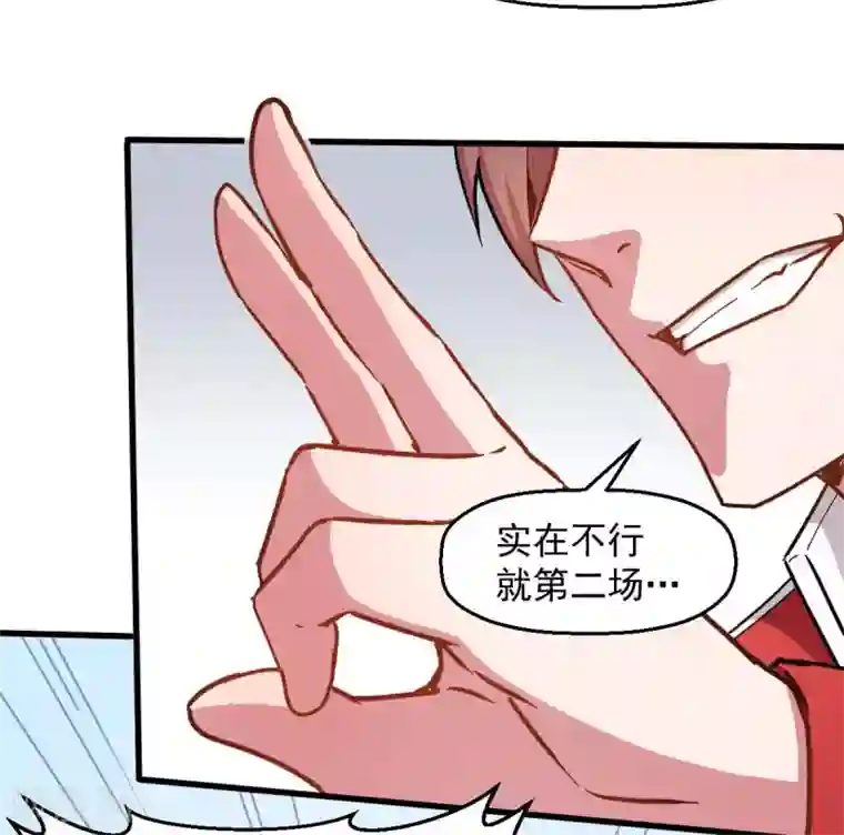 校园狂师第72话 D班的机会