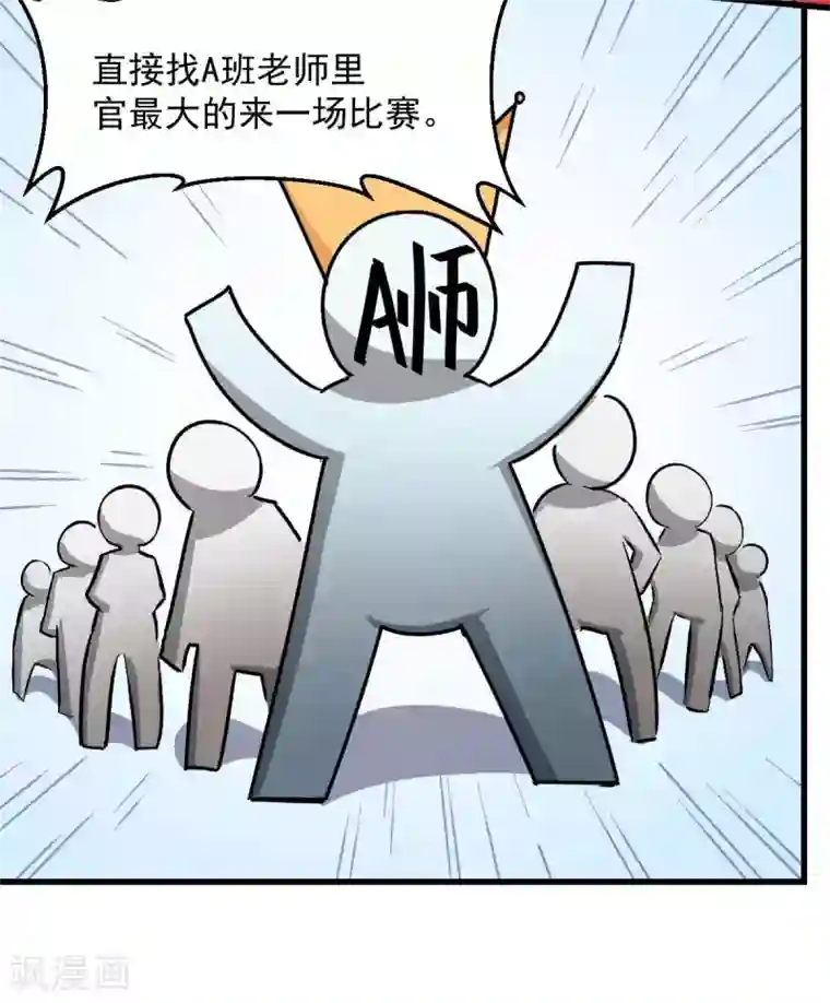 校园狂师第72话 D班的机会