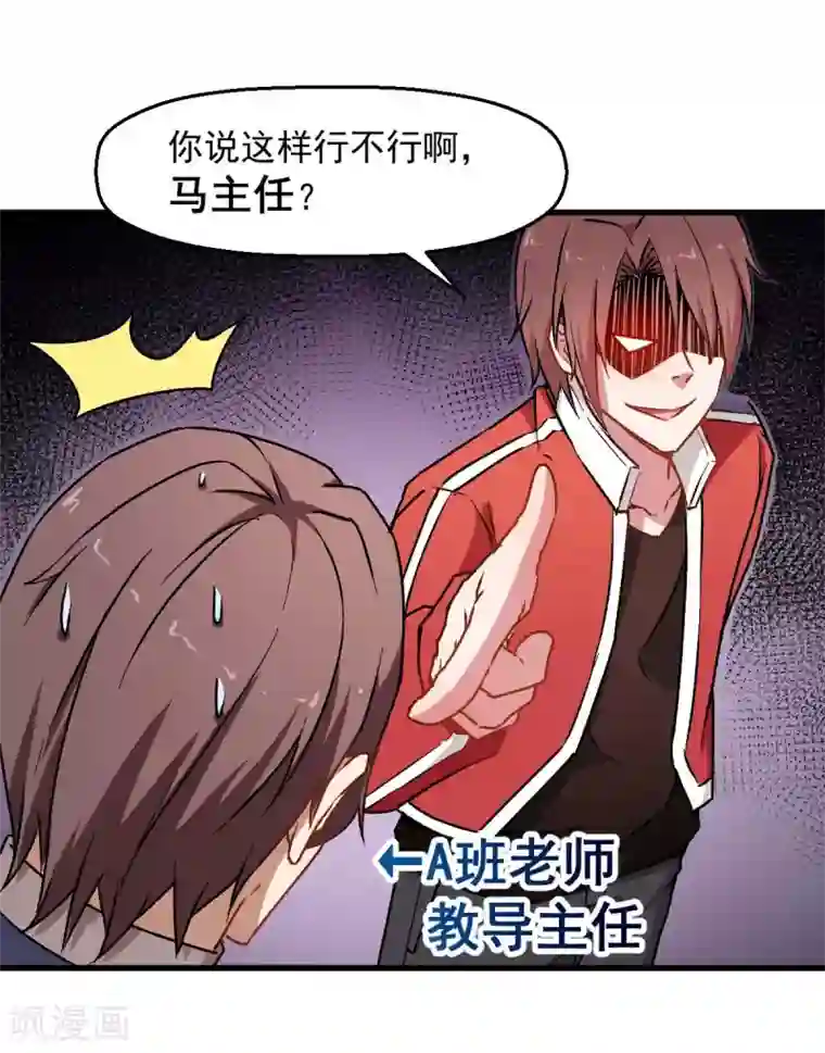 校园狂师第72话 D班的机会