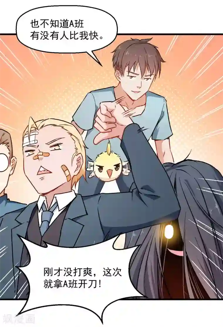 校园狂师第72话 D班的机会