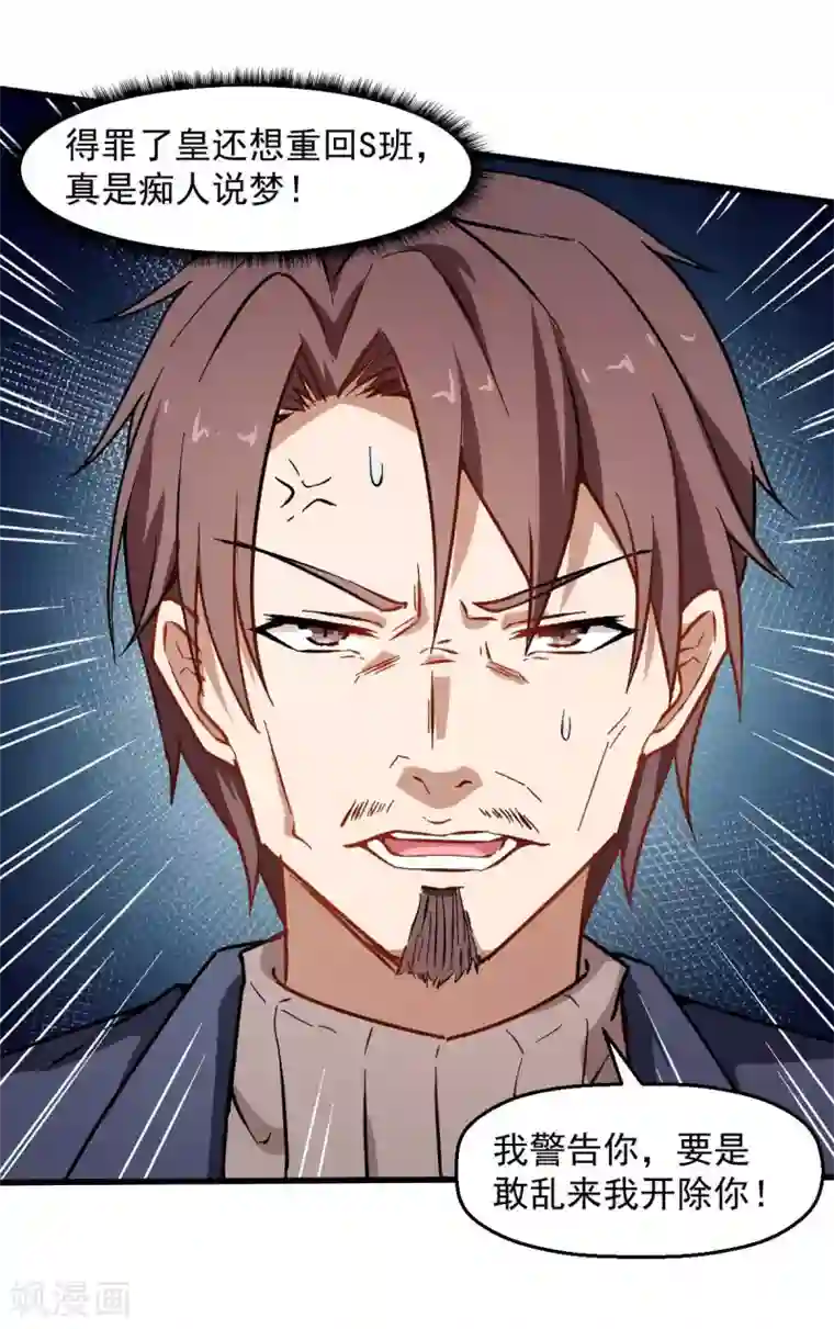 校园狂师第72话 D班的机会