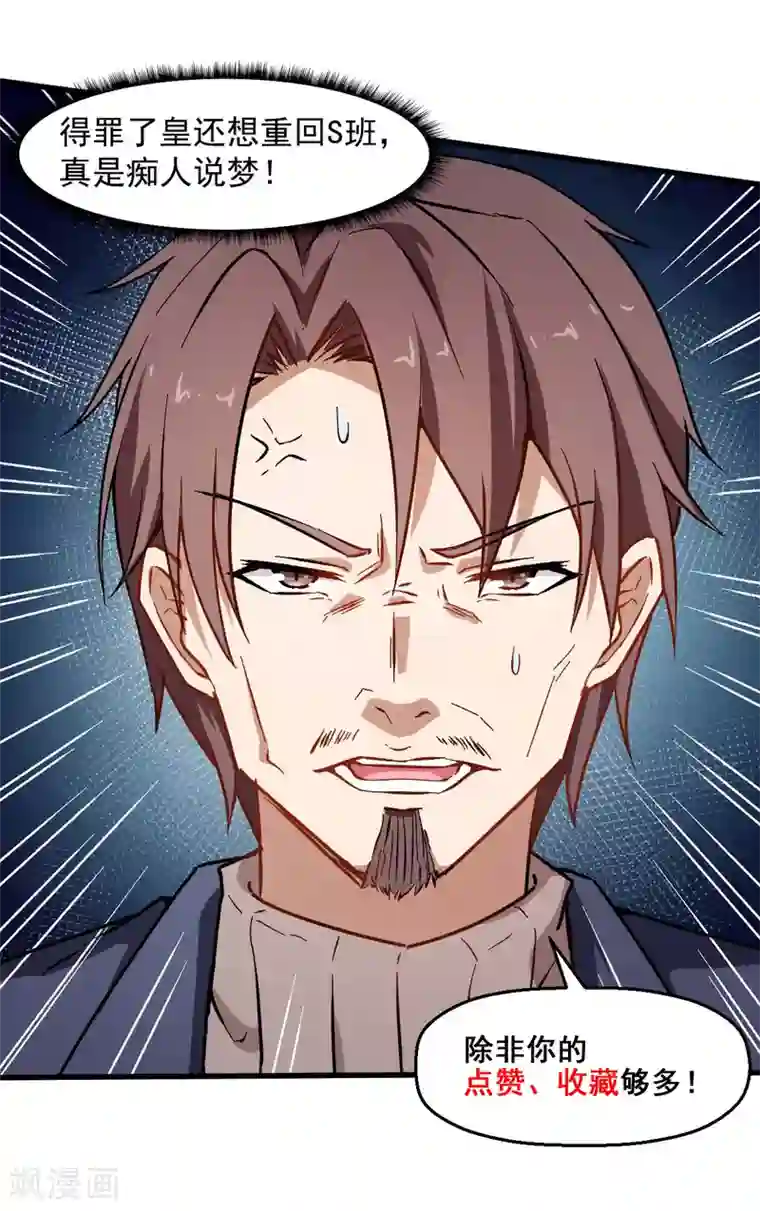 校园狂师第72话 D班的机会