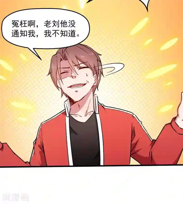 校园狂师第72话 D班的机会