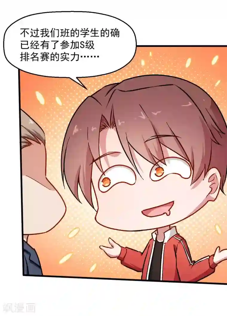 校园狂师第72话 D班的机会