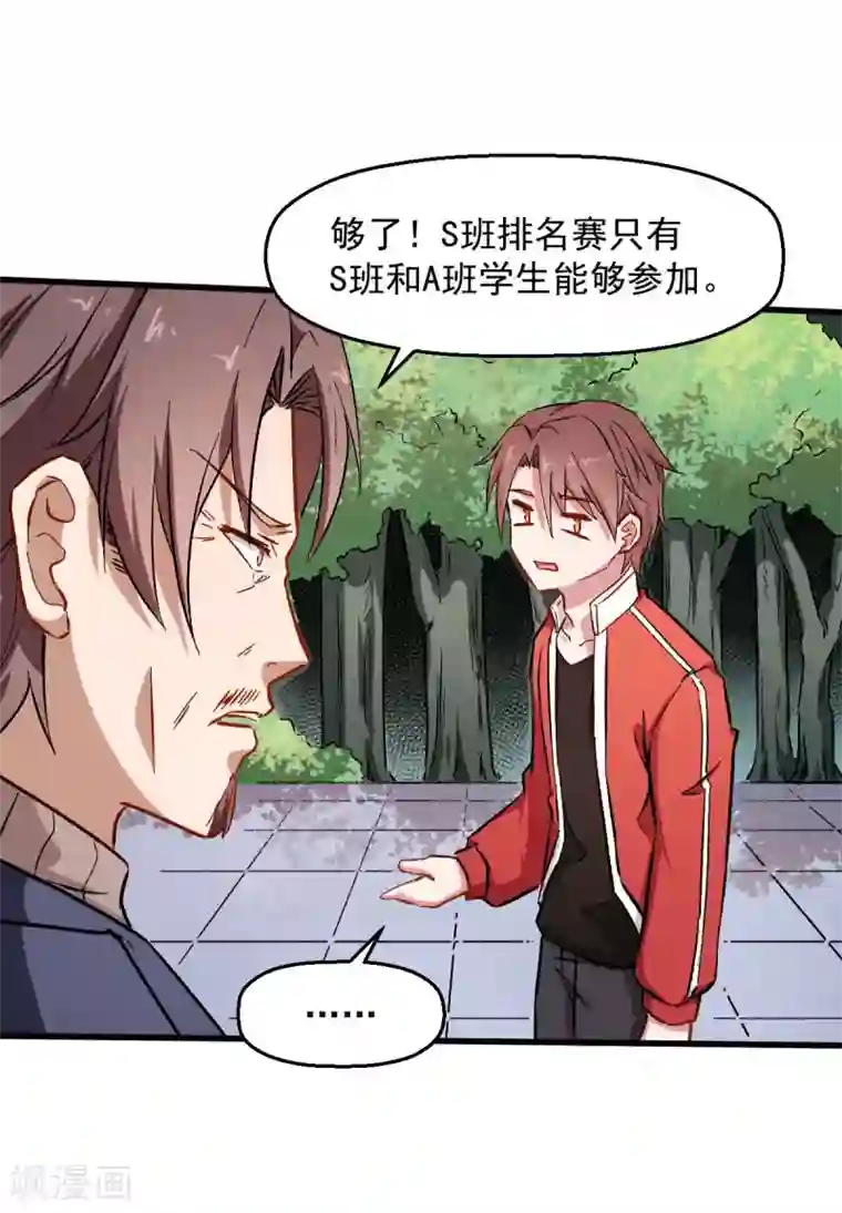 校园狂师第72话 D班的机会