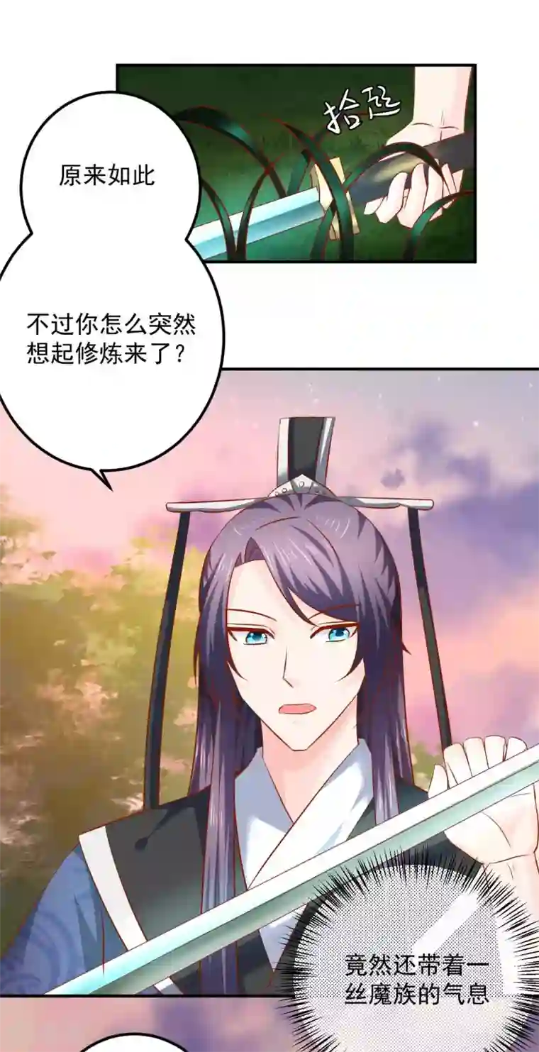 从此王爷不早朝第107话 被提及的往事