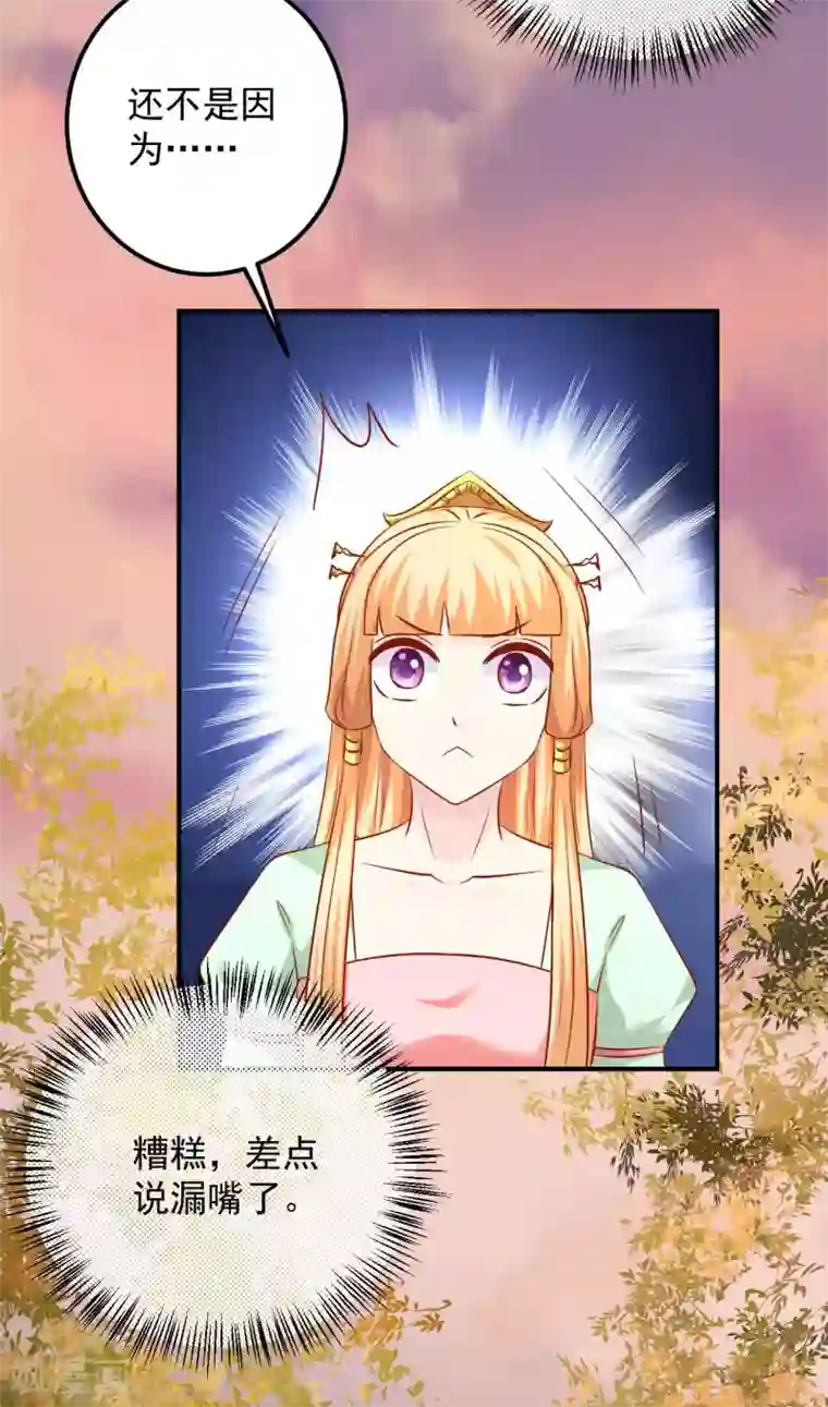 从此王爷不早朝第107话 被提及的往事