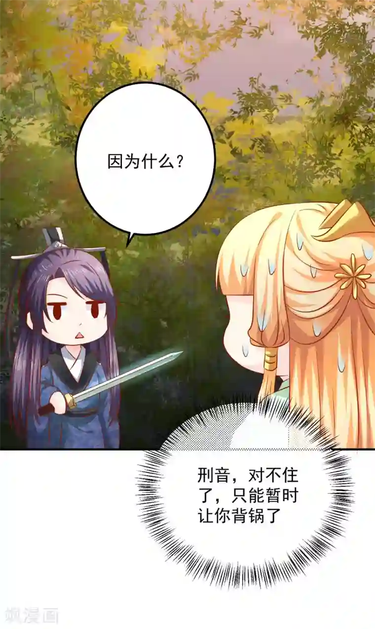 从此王爷不早朝第107话 被提及的往事