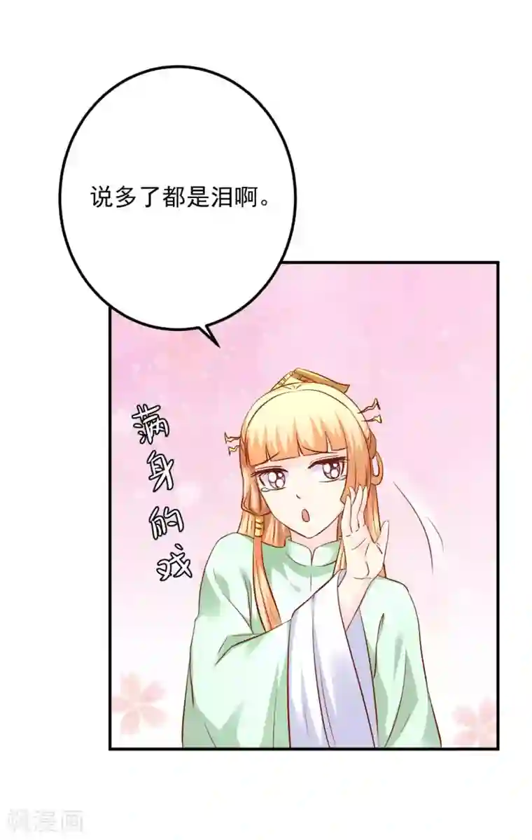 从此王爷不早朝第107话 被提及的往事