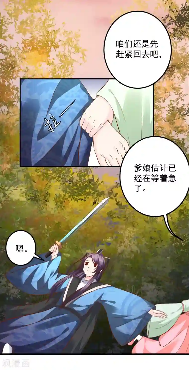 从此王爷不早朝第107话 被提及的往事