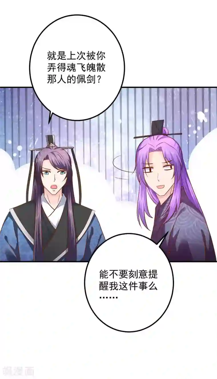 从此王爷不早朝第107话 被提及的往事