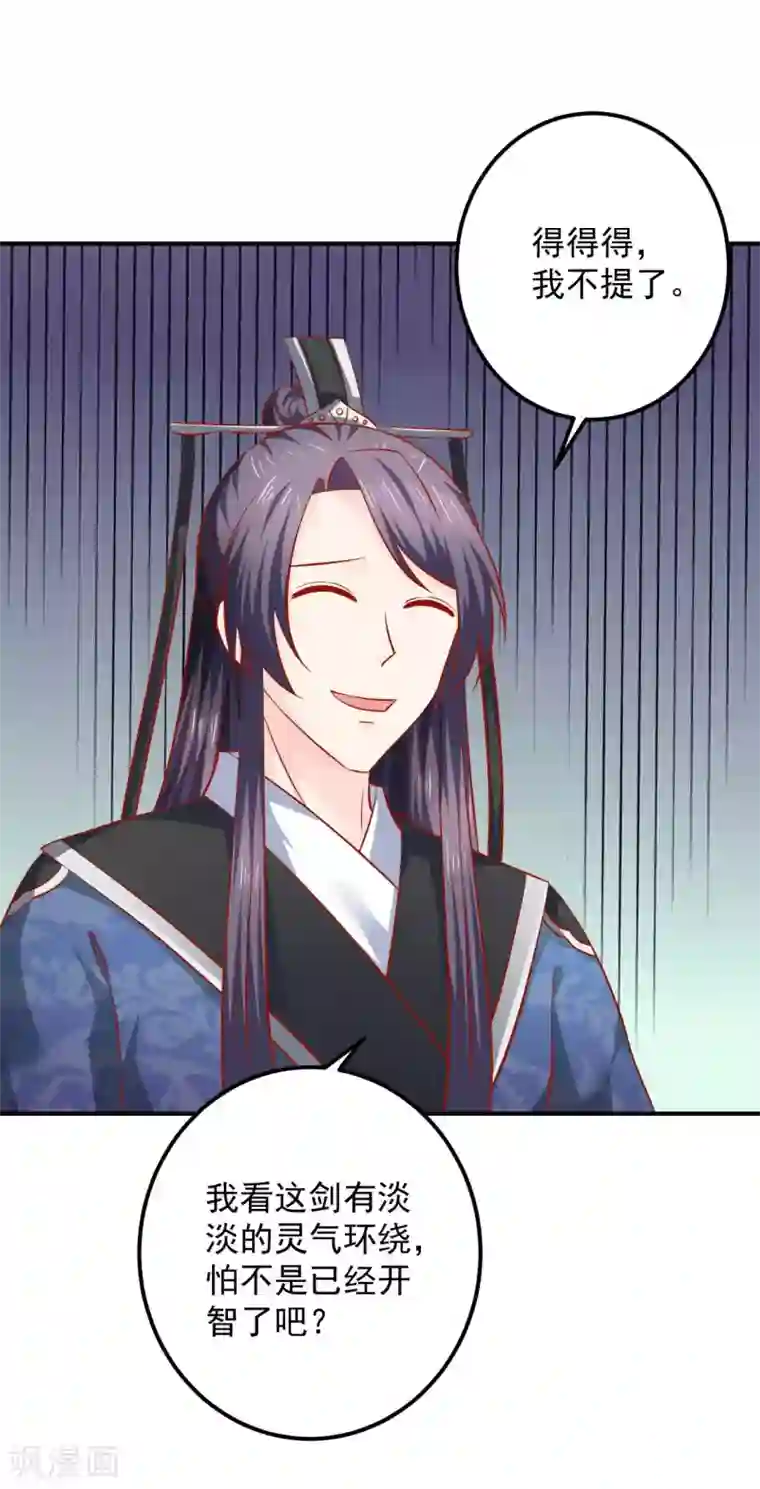 从此王爷不早朝第107话 被提及的往事