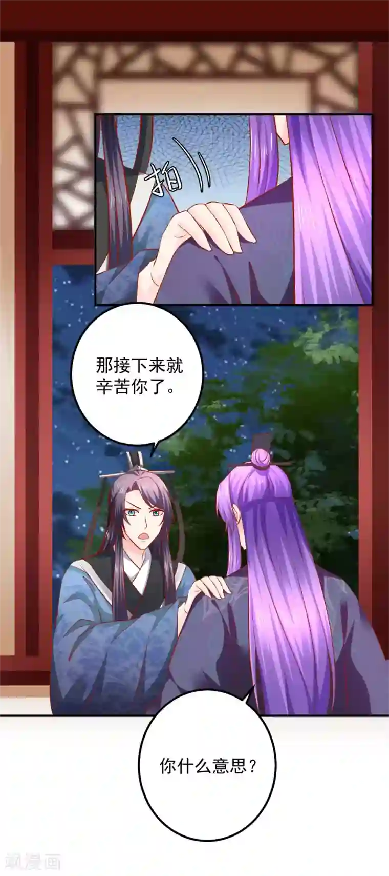 从此王爷不早朝第107话 被提及的往事