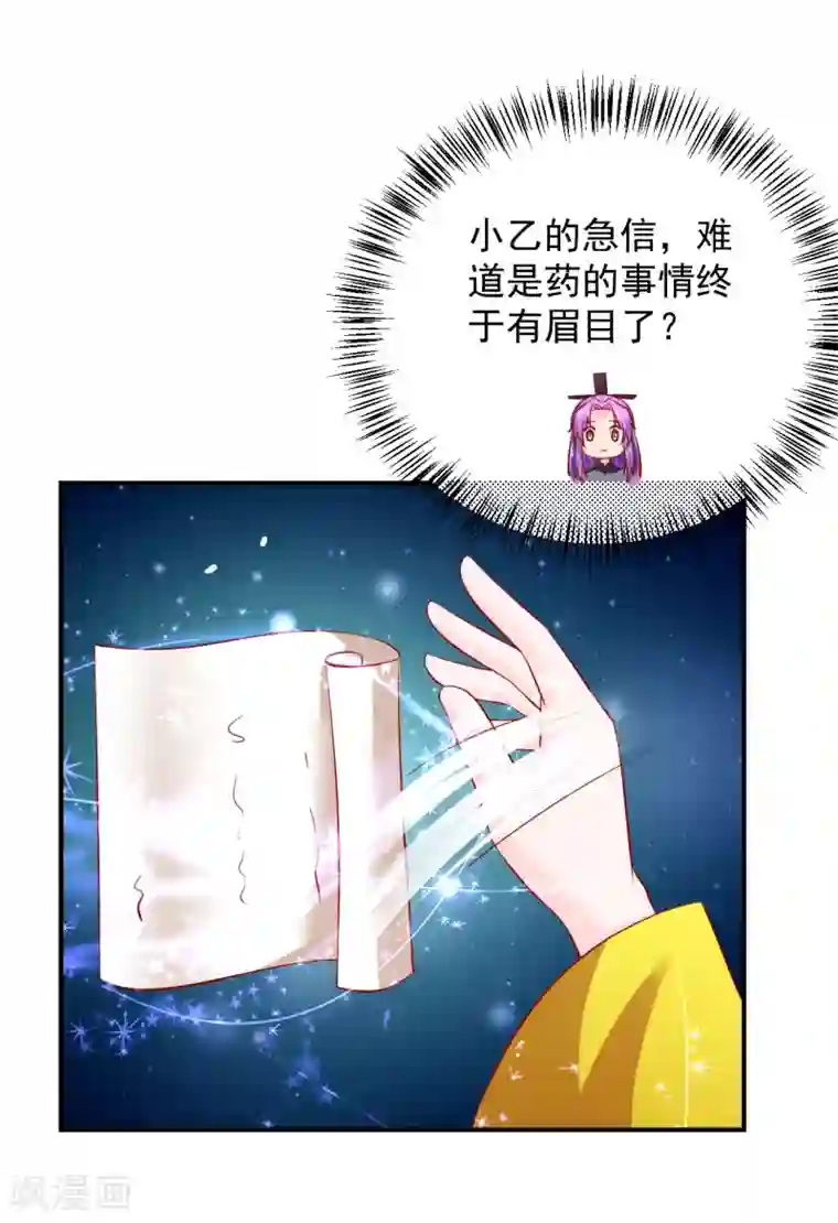 从此王爷不早朝第108话 糟了，封印破了