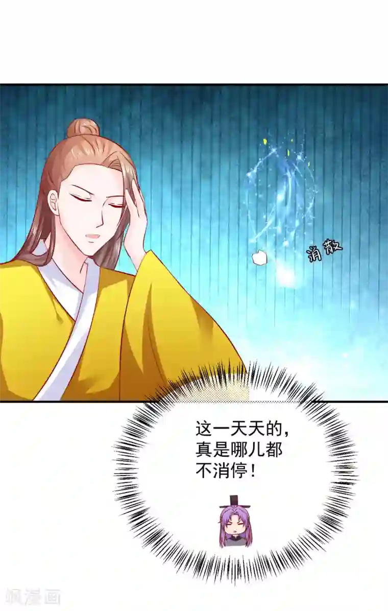 从此王爷不早朝第108话 糟了，封印破了