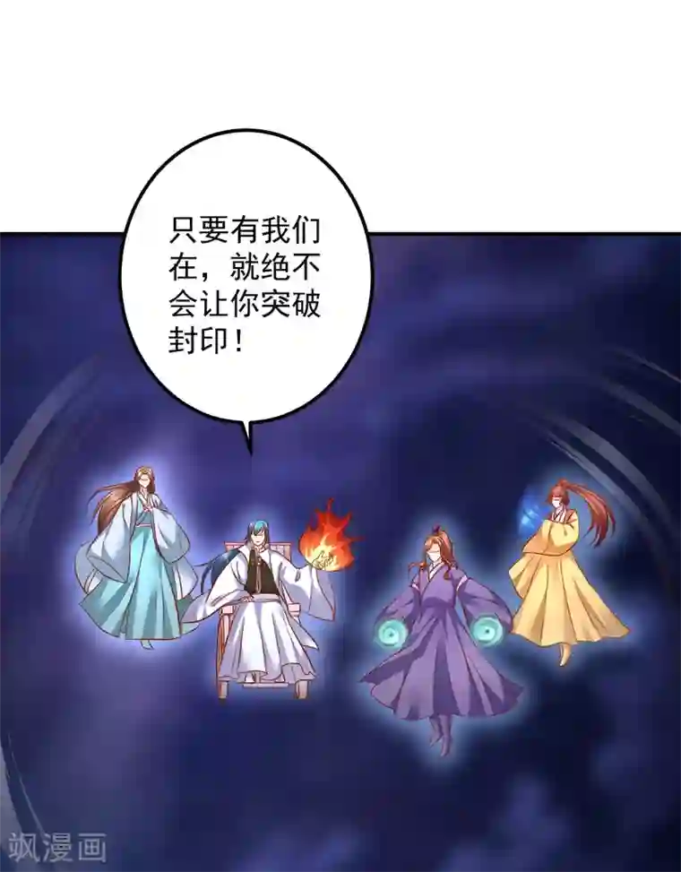 从此王爷不早朝第108话 糟了，封印破了