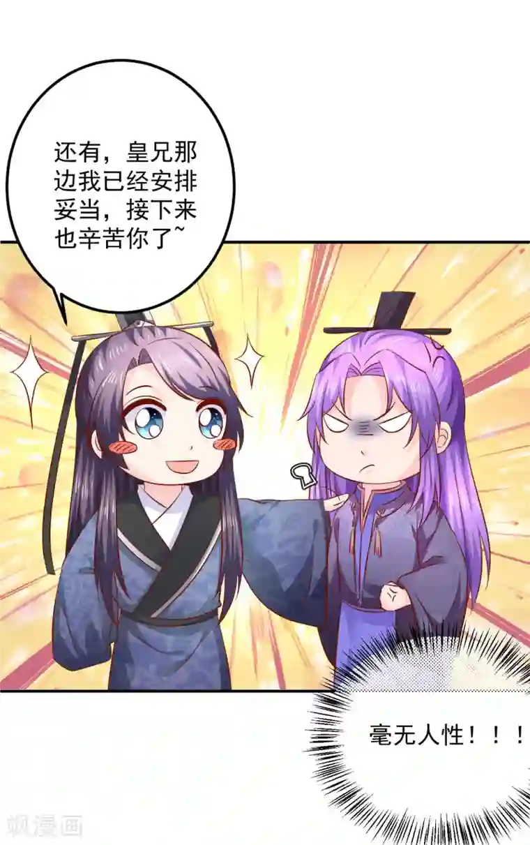 从此王爷不早朝第108话 糟了，封印破了