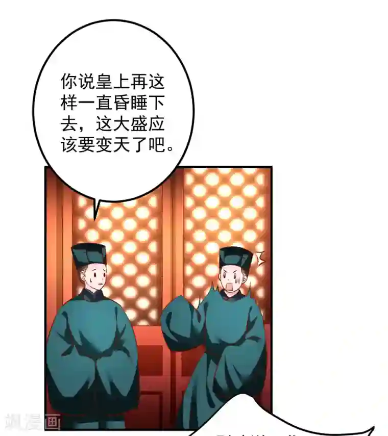 从此王爷不早朝第108话 糟了，封印破了