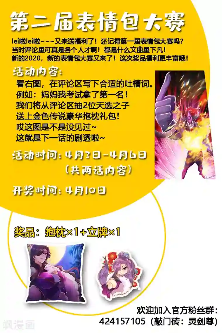 灵剑尊第284话 涅槃，众人的意志