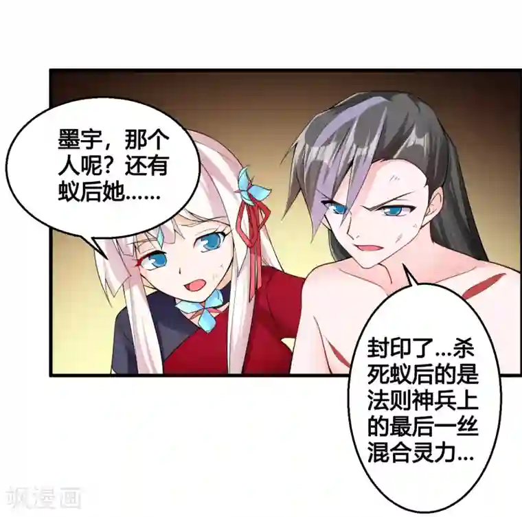 我把天道修歪了第79话 今天就让你灰飞烟灭！