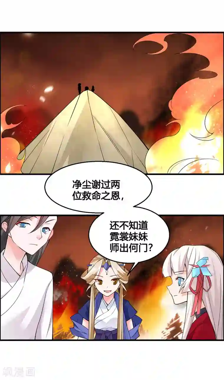 我把天道修歪了第79话 今天就让你灰飞烟灭！