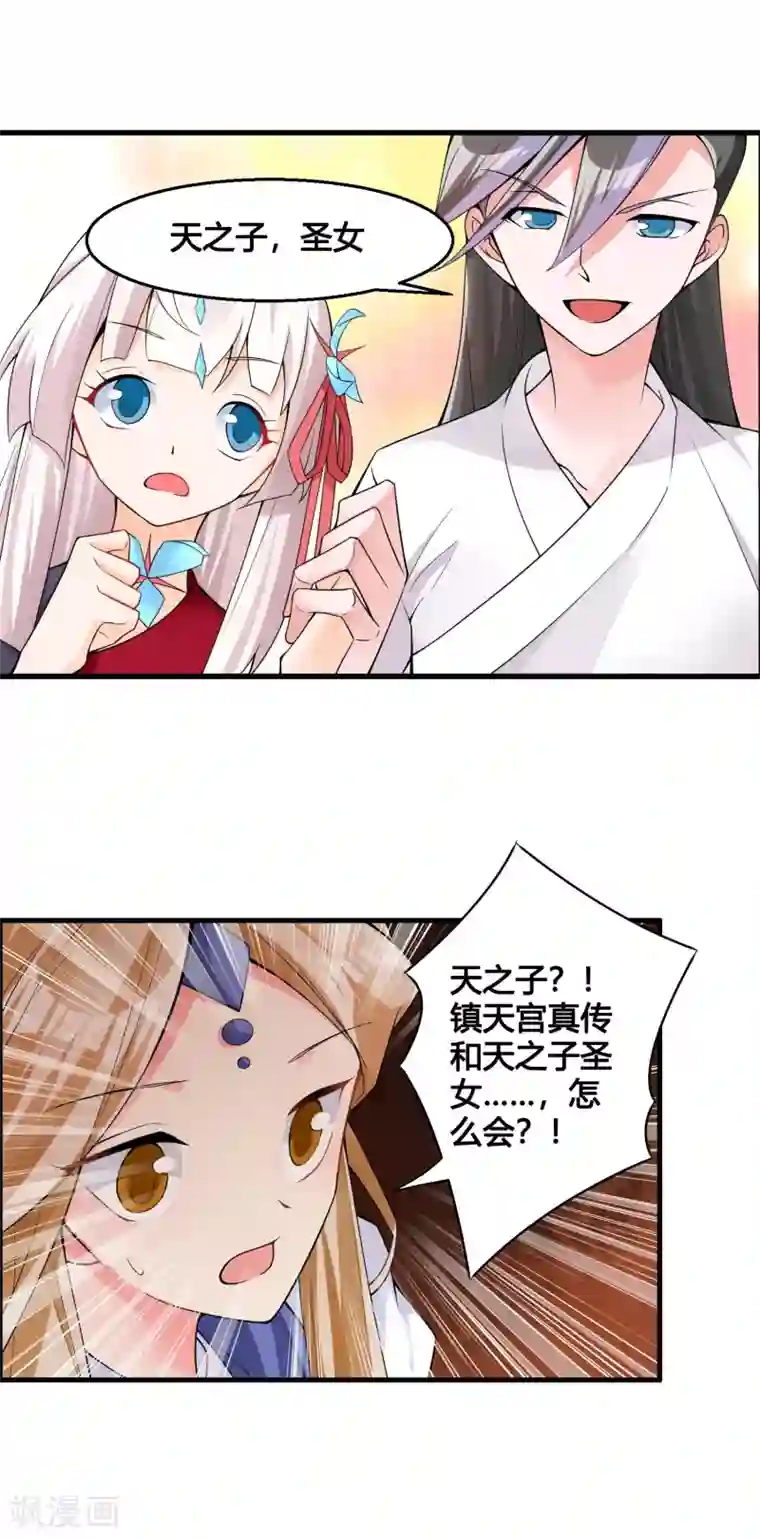 我把天道修歪了第79话 今天就让你灰飞烟灭！