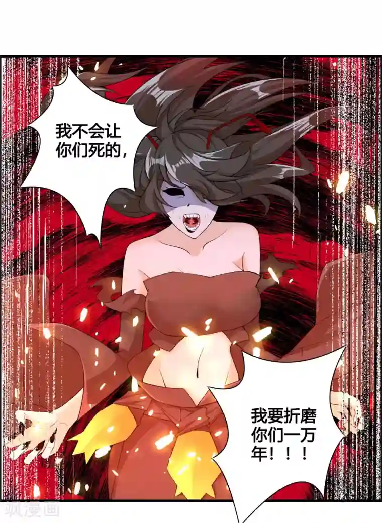 我把天道修歪了第79话 今天就让你灰飞烟灭！